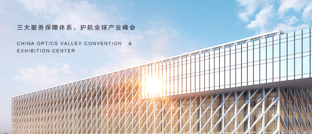 中国光谷科技会展中心